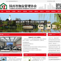 扬州市物业管理协会