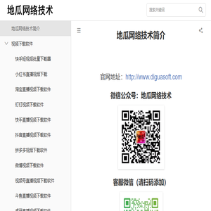 地瓜网络技术
