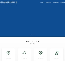 希和健康科技有限公司
