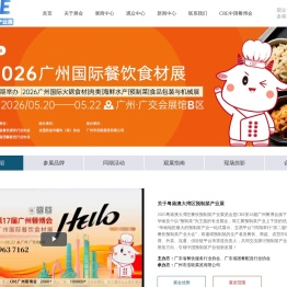 CRE·2025第16届广州餐博会暨粤港澳大湾区预制菜产业展览会