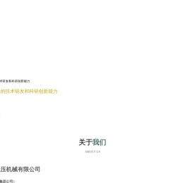 青岛青锻锻压机械有限公司