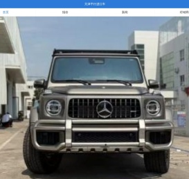 北京平行进口车