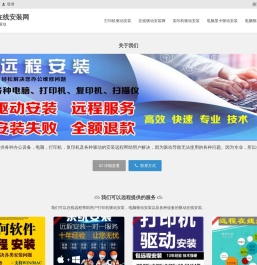 安装驱动网,电脑驱动安装,打印机复印机驱动安装