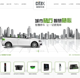 车位引导系统,反向寻车,停车引导系统,门禁一卡通系统,上海城智自动化科技有限公司