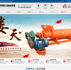 [娄天机械设备]有机肥翻抛机