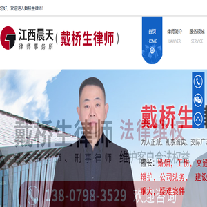 戴桥生律师