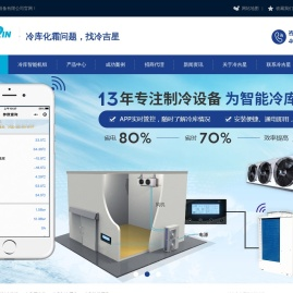 冷库智能机组