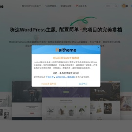 Haitheme嗨主题