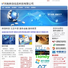 河南帅澎信息科技有限公司: