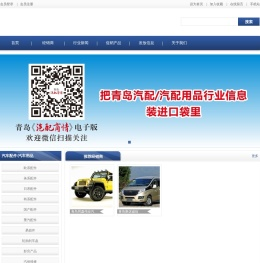 青岛《汽配商情》――青岛汽配/汽车用品市场行情指南针