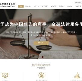 陕西德辉律师事务所