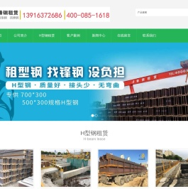 H型钢租赁
