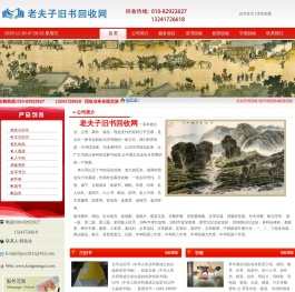老夫子旧书回收网