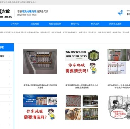 泰安清洗地暖电话