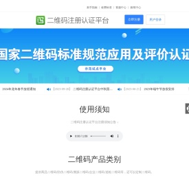 二维码注册认证平台