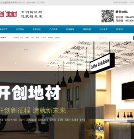 开创地材