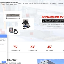 东莞离子风机厂家,除静电离子风机,智能离子风机,离子风棒厂家,静电消除棒,脉冲离子风棒,直流离子风棒,除静电风枪,静电除尘枪,离子风幕机,静电产生器,离子网