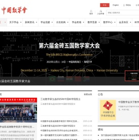 中国数学会