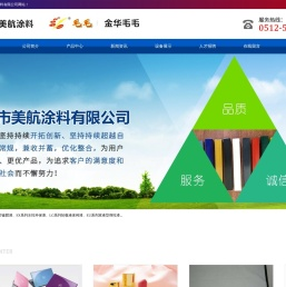 太仓市美航涂料有限公司