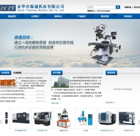 金华市源通机床有限公司
