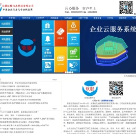 无锡软服信息科技有限公司―无锡IT外包服务