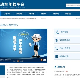 机动车年检平台