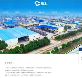 湖北本汇化工,湖北武穴本汇化工有限公司