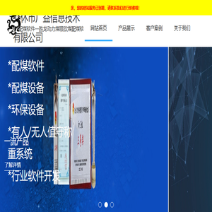 配煤软件