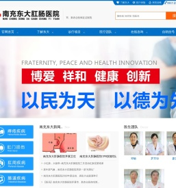 南充东大肛肠医院
