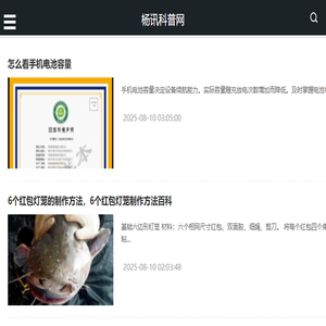 杨讯科普网