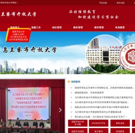 乌兰察布开放大学