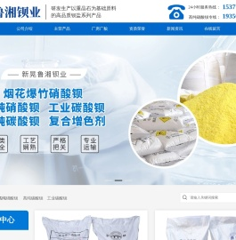 新晃鲁湘钡业有限公司