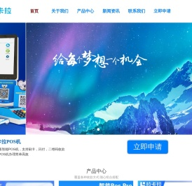 杭州拉卡拉官网POS机申请办理