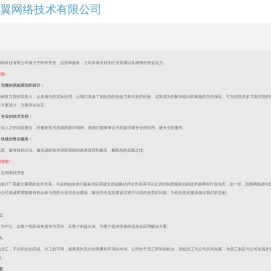 海南游翼网络技术有限公司