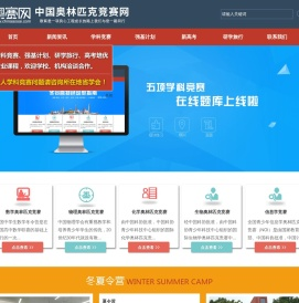 中国奥林匹克竞赛网