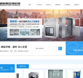 苏州蒙新敖洁净科技有限公司