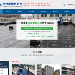 贵州防水补漏,贵阳防水公司,贵阳屋顶防水补漏,外墙防水补漏