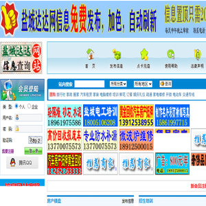 盐城热线信息超市