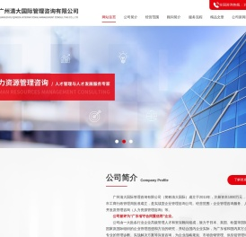 企业管理咨询顾问公司