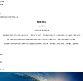 珠珊建设集团有限公司