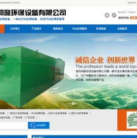 潍坊柯璇环保设备有限公司是潍坊市经济开发企业