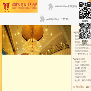 福建阳光假日大酒店官方网站