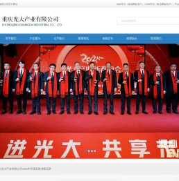 重庆光大产业有限公司