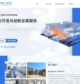 湖南金捷生物工程有限公司