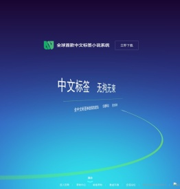 WMCMS开源小说系统