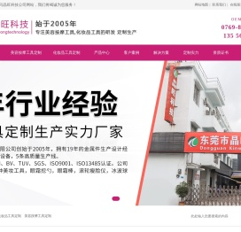 东莞市晶旺科技有限公司