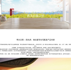 蒂尔汉斯系统门窗