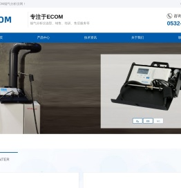 德国仪康ecom烟气分析仪销售商