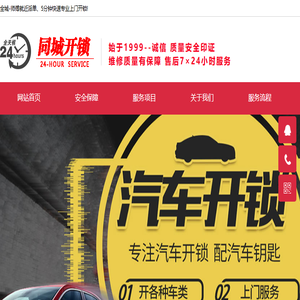 岚山开锁,安东卫开锁,平安开锁,附近开锁,开锁电话,汽车开锁,开锁师傅,上门开锁公司