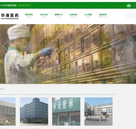 浙江华通医药集团有限公司